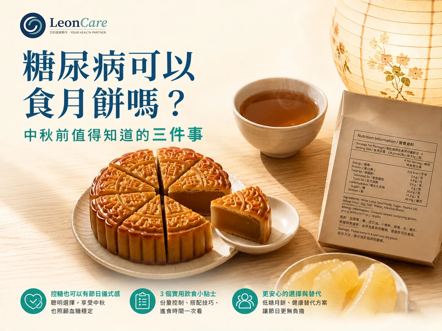 糖尿病可以食月餅嗎？中秋前值得知道的三件事